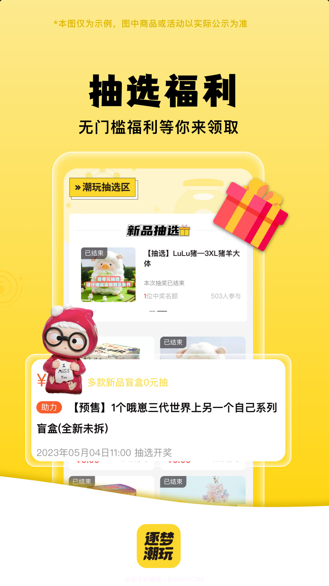 逐梦潮玩截图3 逐梦潮玩截图3