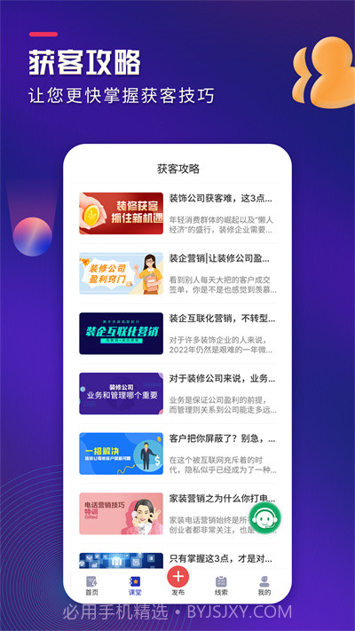装企客源引擎截图1