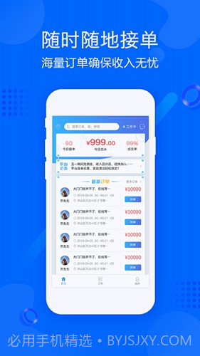 帮帮帮师傅截图2 帮帮帮师傅截图2