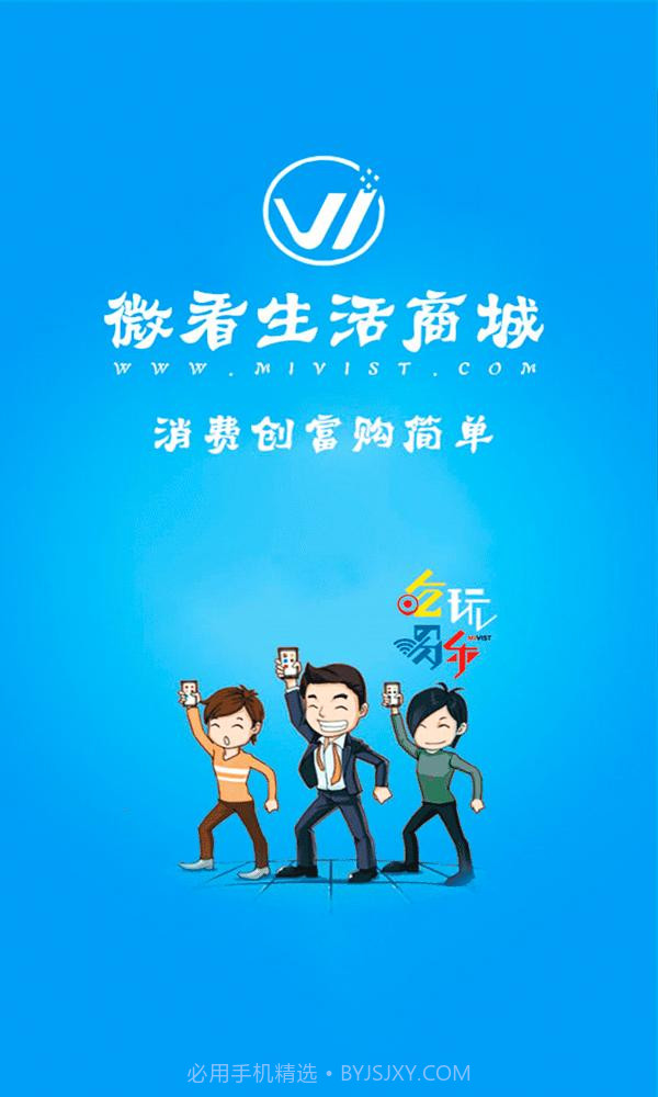 微看生活商城截图1 微看生活商城截图1