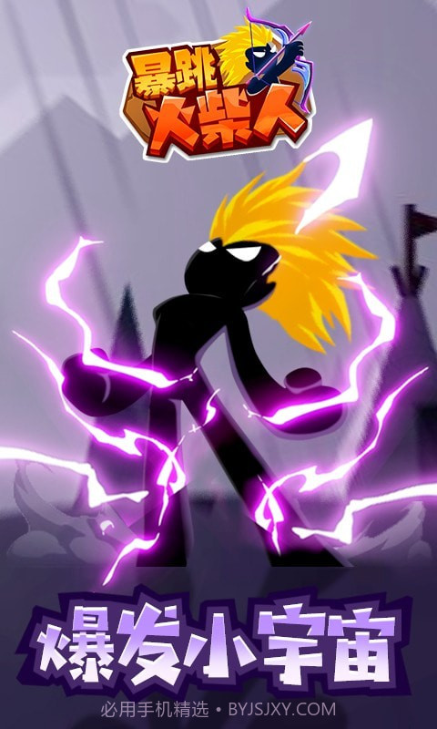 暴跳火柴人截图1 暴跳火柴人截图1
