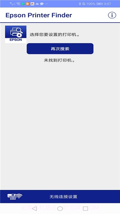 EPSON Printer Finder截图3 EPSON Printer Finder截图3