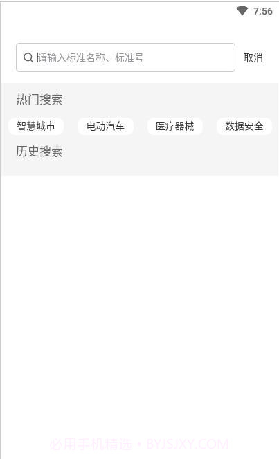 标准查截图2 标准查截图2