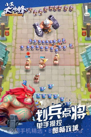 小兵大冲锋截图2 小兵大冲锋截图2