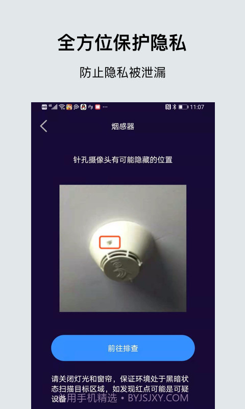 针孔摄像头检测大师截图3 针孔摄像头检测大师截图3