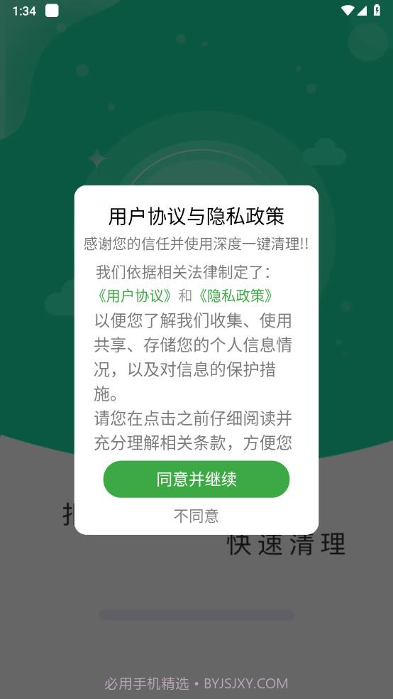 深度一键清理截图4 深度一键清理截图4