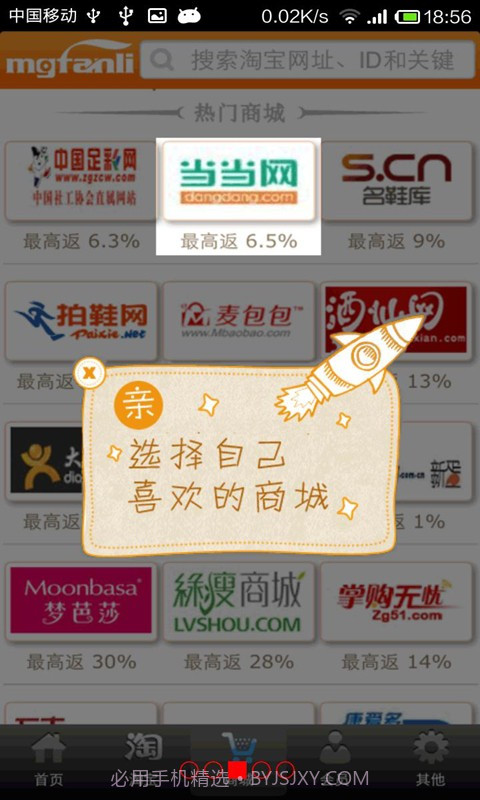 梦购返利网截图3 梦购返利网截图3