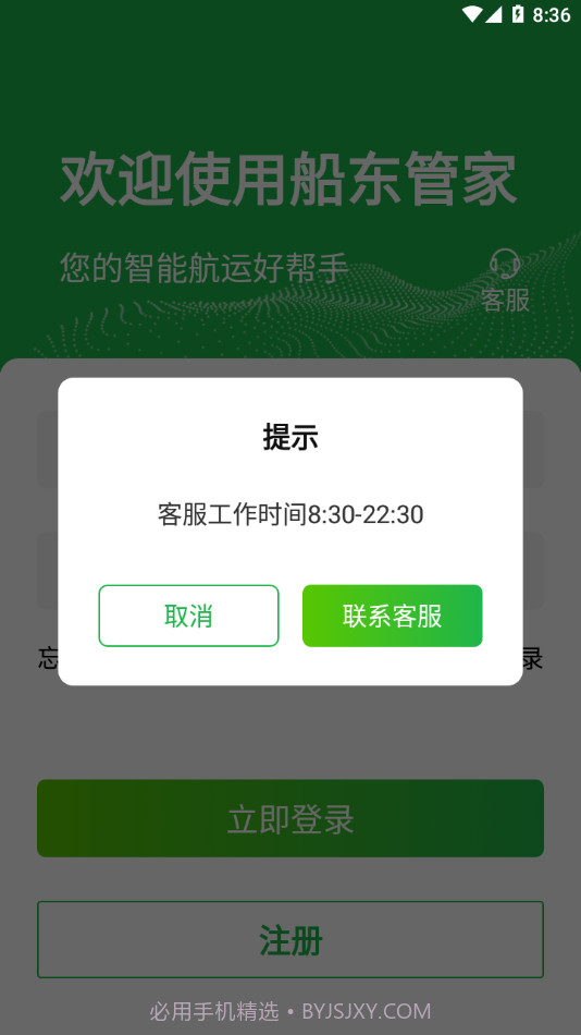 船东管家截图4