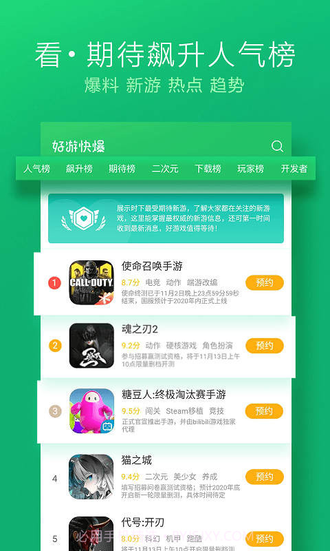 好游好爆工具箱截图1 好游好爆工具箱截图1