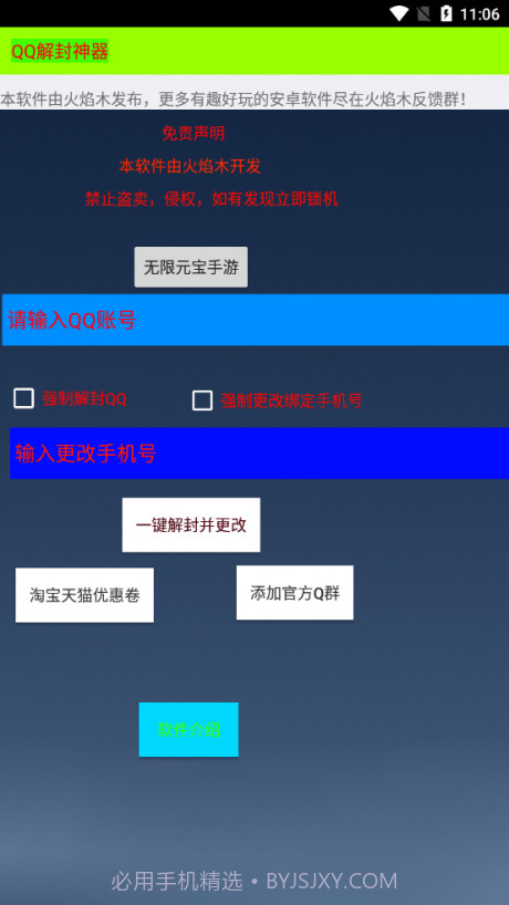 QQ解封神器截图1 QQ解封神器截图1