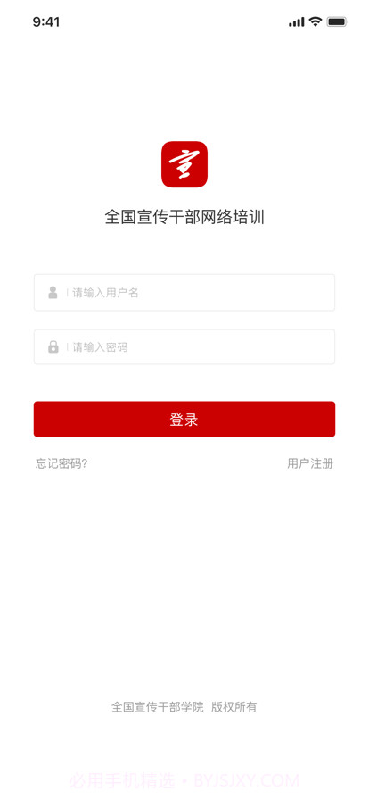 宣传干部网络培训平台截图2 宣传干部网络培训平台截图2