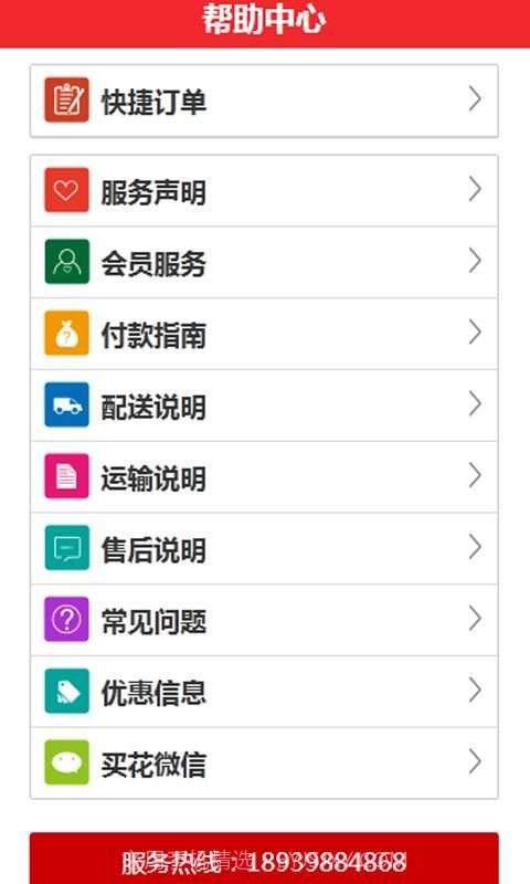 手机买花网截图4 手机买花网截图4