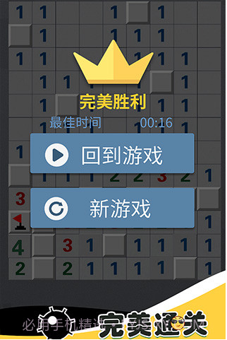 全民玩扫雷游戏截图3 全民玩扫雷游戏截图3