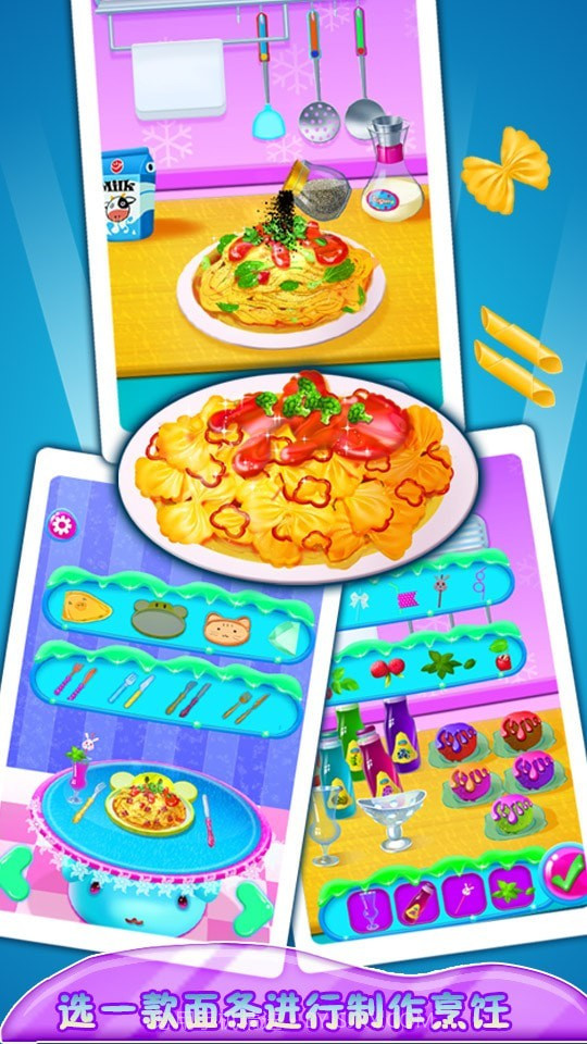 制作意大利面截图5