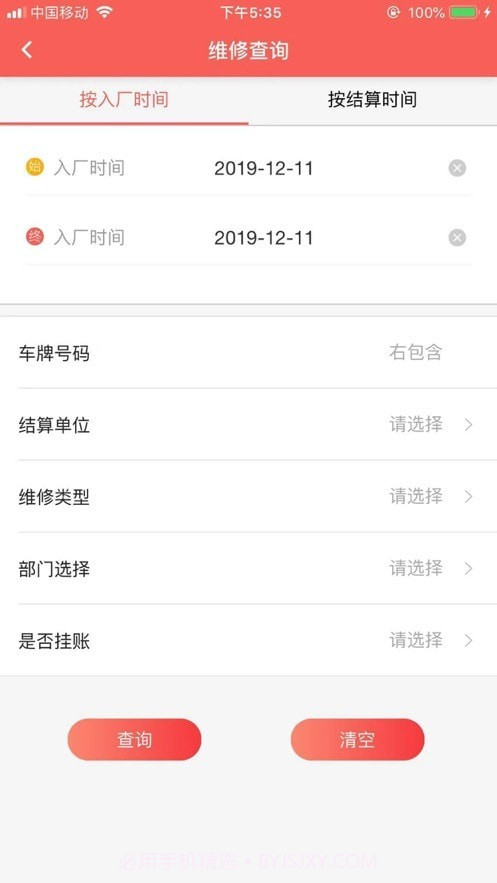 比弗ERP截图5 比弗ERP截图5