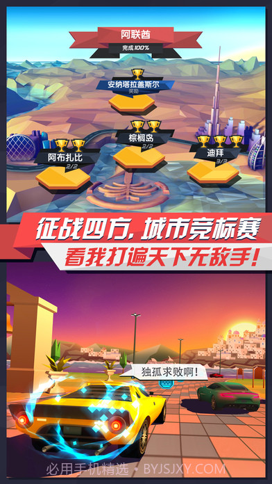 疾风飞车世界APP截图2