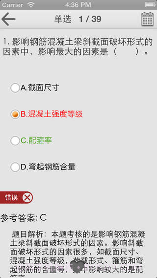 e考通截图4 e考通截图4