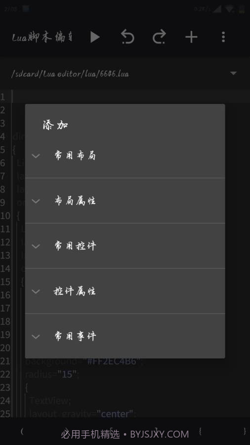 Lua脚本编辑器截图3