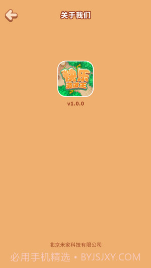 快乐消消王截图1 快乐消消王截图1