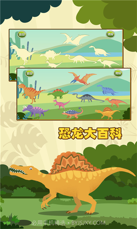 亲亲熊认恐龙截图5