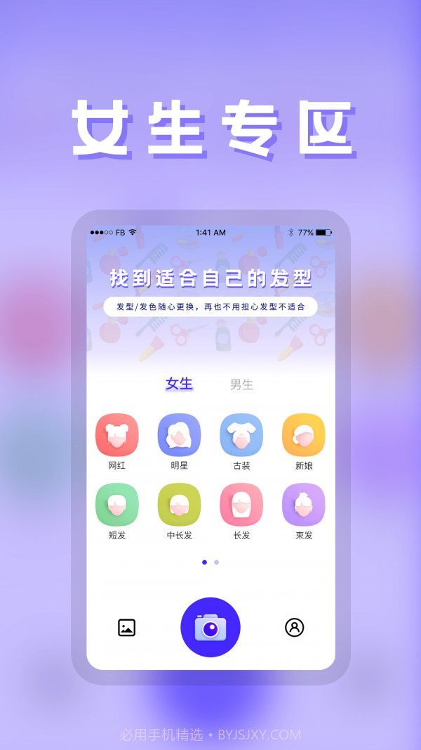 发型DIY截图1
