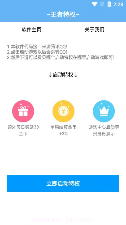 王者特权助手APP截图4 王者特权助手APP截图4