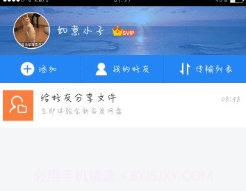 百度网盘不闪退可在线倍速版截图2 百度网盘不闪退可在线倍速版截图2