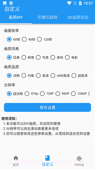 画质魔盒无任务版v2.0.3截图2