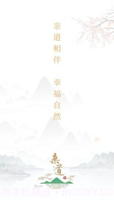 亲道(亲子教育)截图1