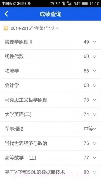 华工教务截图3 华工教务截图3