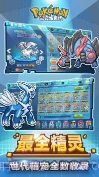 宝可梦新世代截图2 宝可梦新世代截图2