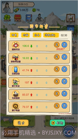 富贵的垃圾站截图3 富贵的垃圾站截图3