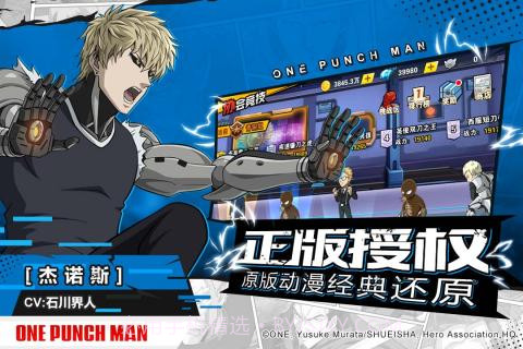 一拳超人最强之男截图3 一拳超人最强之男截图3