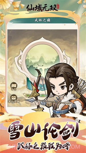 仙域无双截图4 仙域无双截图4
