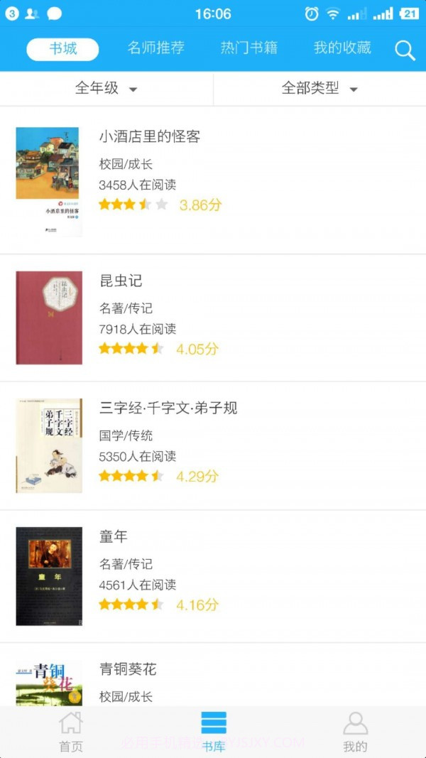 东晓小学大阅读平台学生端截图2