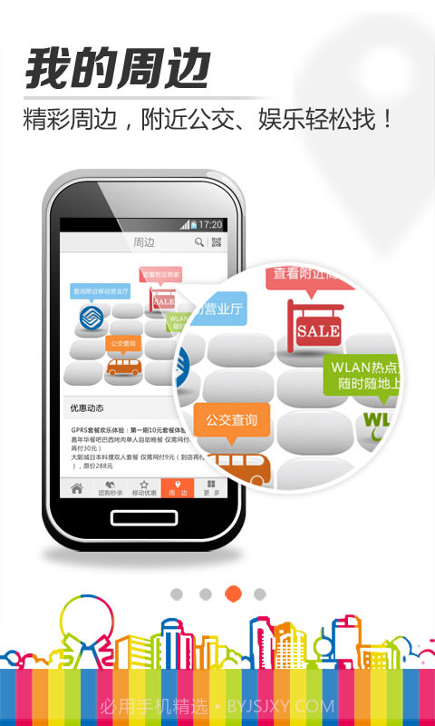 鮀城通截图4 鮀城通截图4