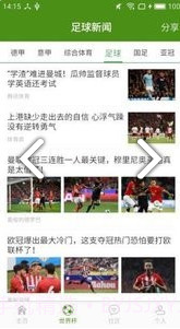 最右足球(最右足球赛事新闻)V1.2.3 安卓最新版截图2 最右足球(最右足球赛事新闻)V1.2.3 安卓最新版截图2