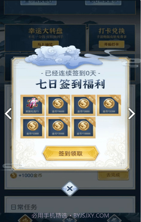 全民领福利截图4 全民领福利截图4