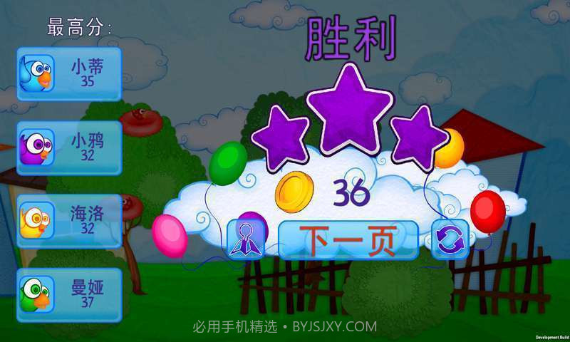 疯狂的小鸟截图2 疯狂的小鸟截图2