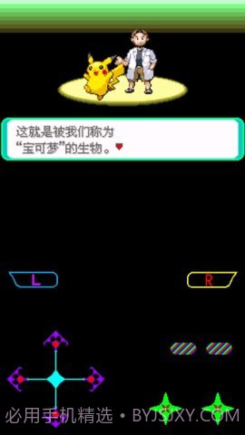 口袋妖怪绿玛瑙截图3