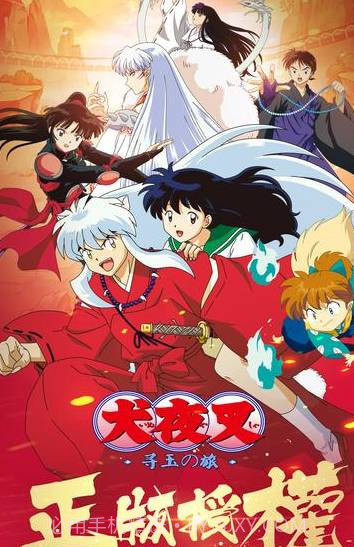 犬夜叉—寻玉之旅最新版v1.3.2截图1