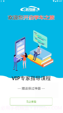 优驾通驾考理论培训截图3