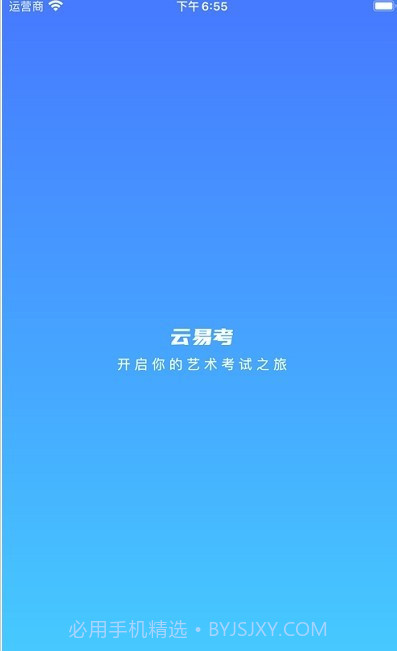 云易考截图3 云易考截图3