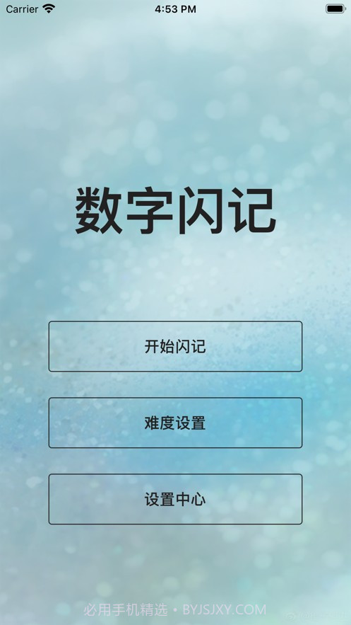 数字闪记截图1 数字闪记截图1