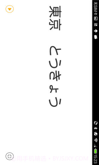 日语翻译官截图2