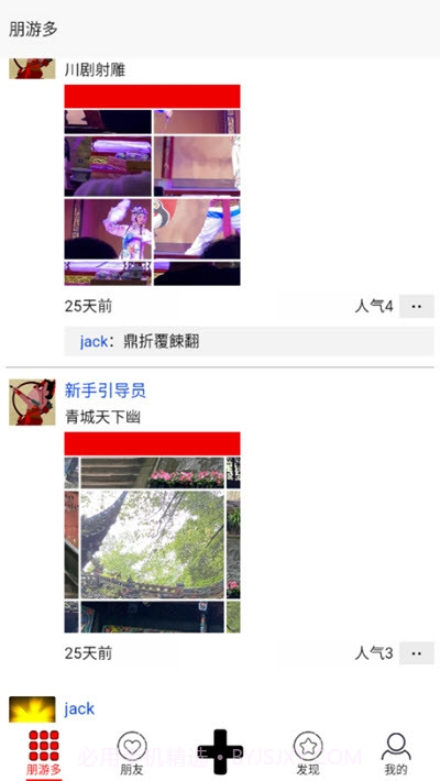 朋游多截图3 朋游多截图3