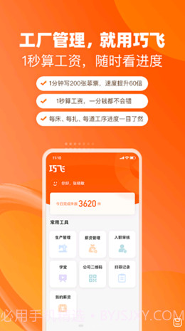 巧飞截图3 巧飞截图3