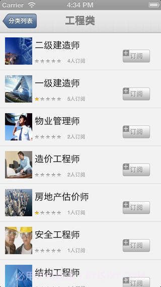 e考通截图1 e考通截图1