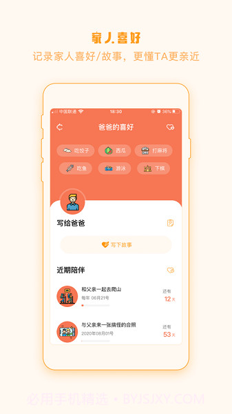 HomeTime截图2 HomeTime截图2