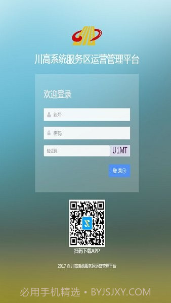 川高服务区管理系统截图1